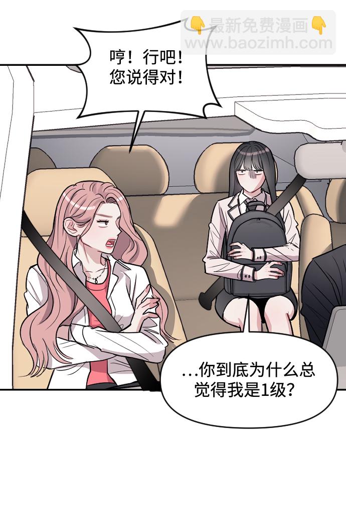 潛入！財閥學校 - 第9話(1/2) - 8