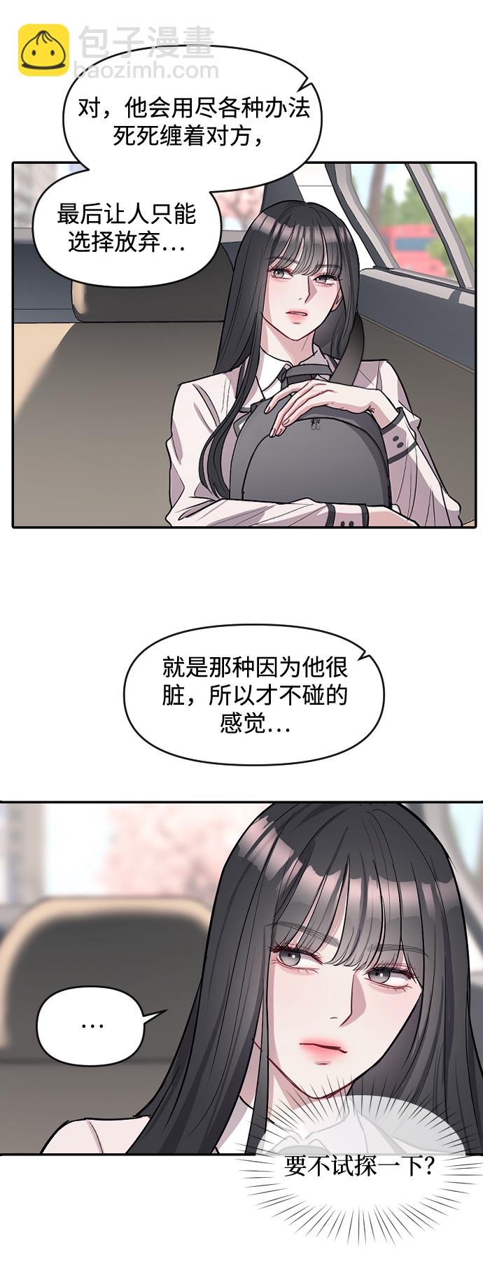 潛入！財閥學校 - 第9話(2/2) - 5