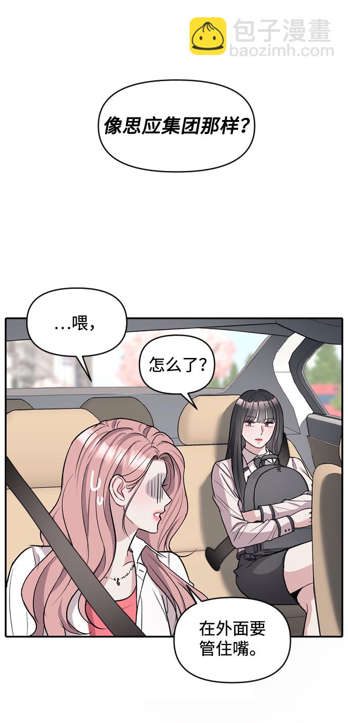 潛入！財閥學校 - 第9話(2/2) - 1