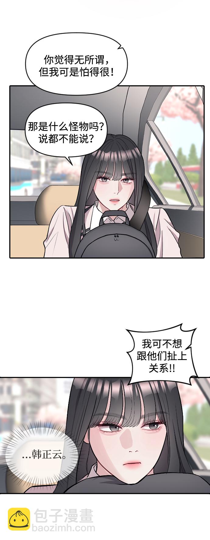 潛入！財閥學校 - 第9話(2/2) - 2