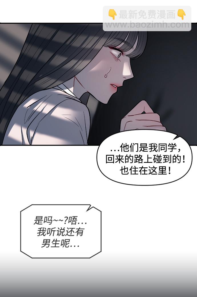 潛入！財閥學校 - 第9話(2/2) - 4