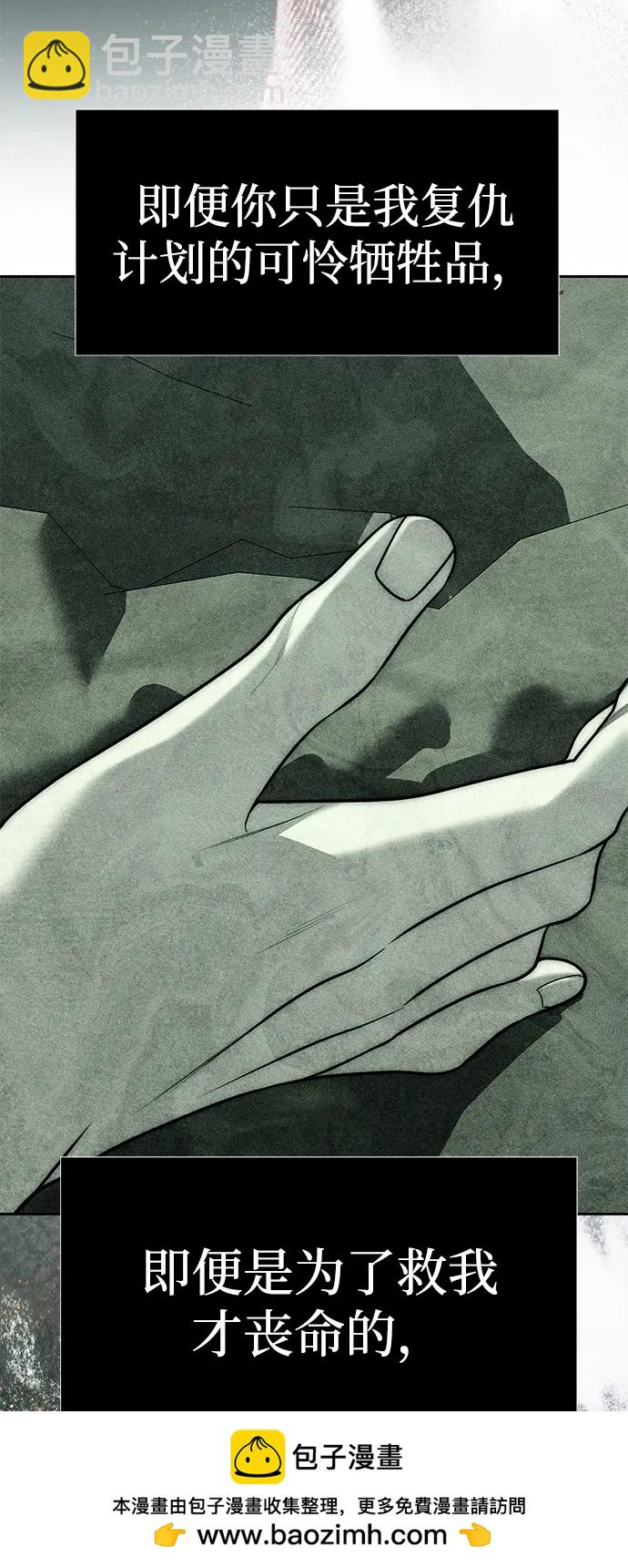 潛入！財閥學校 - 第80話(2/3) - 6