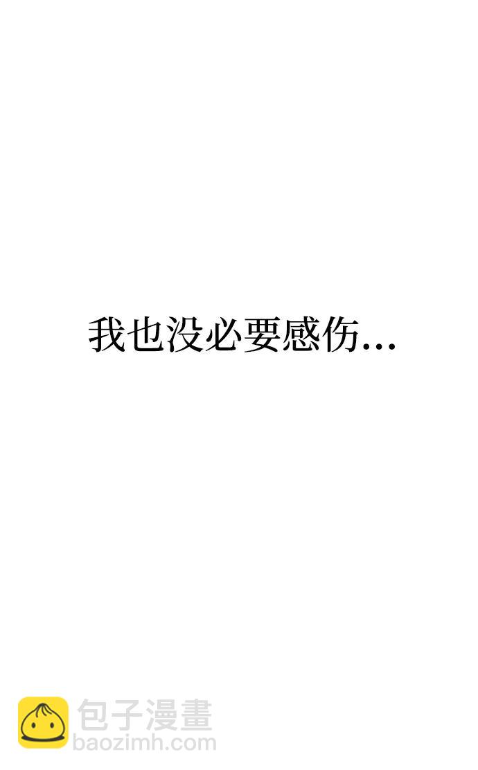 潛入！財閥學校 - 第80話(3/3) - 1