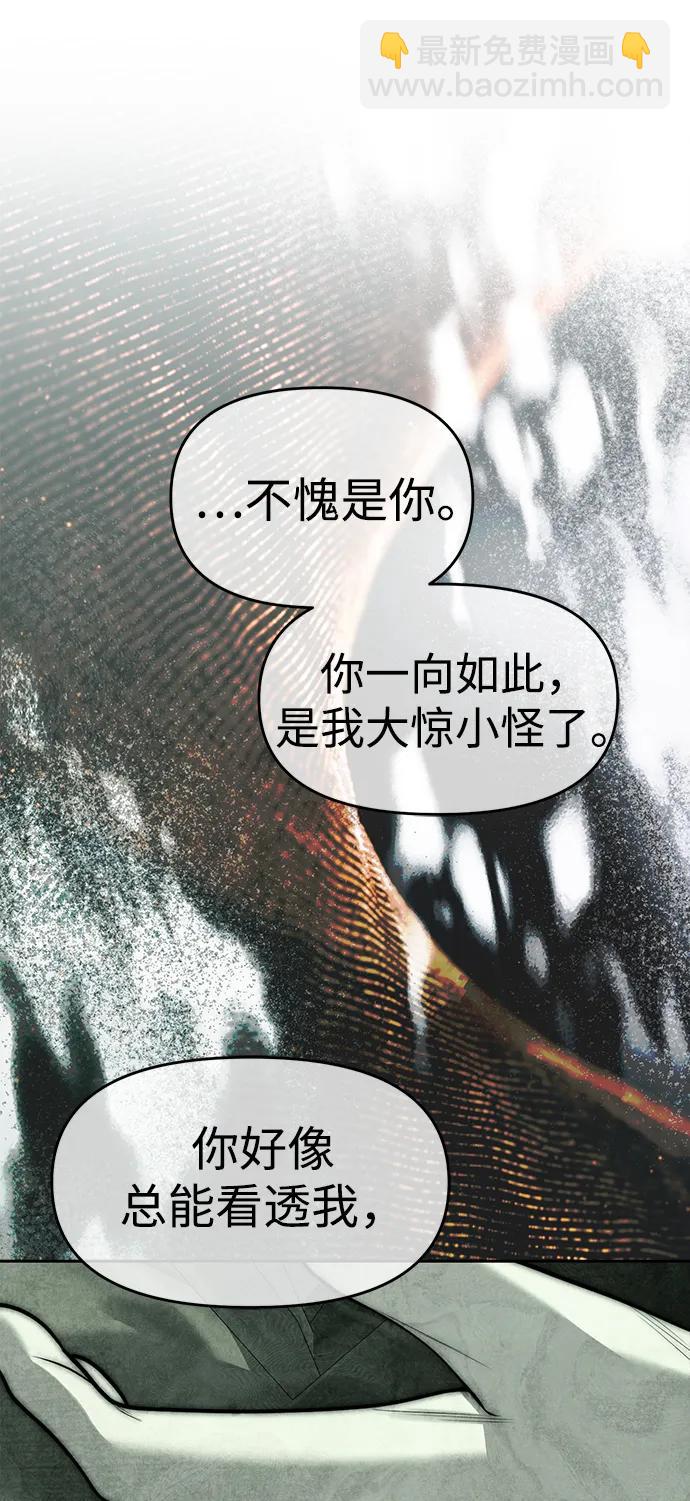 潛入！財閥學校 - 第80話(3/3) - 1