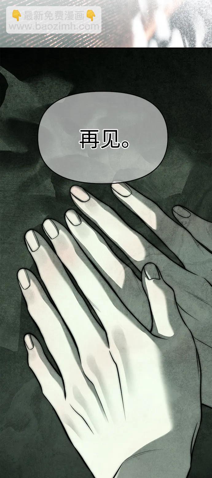 潛入！財閥學校 - 第80話(3/3) - 4