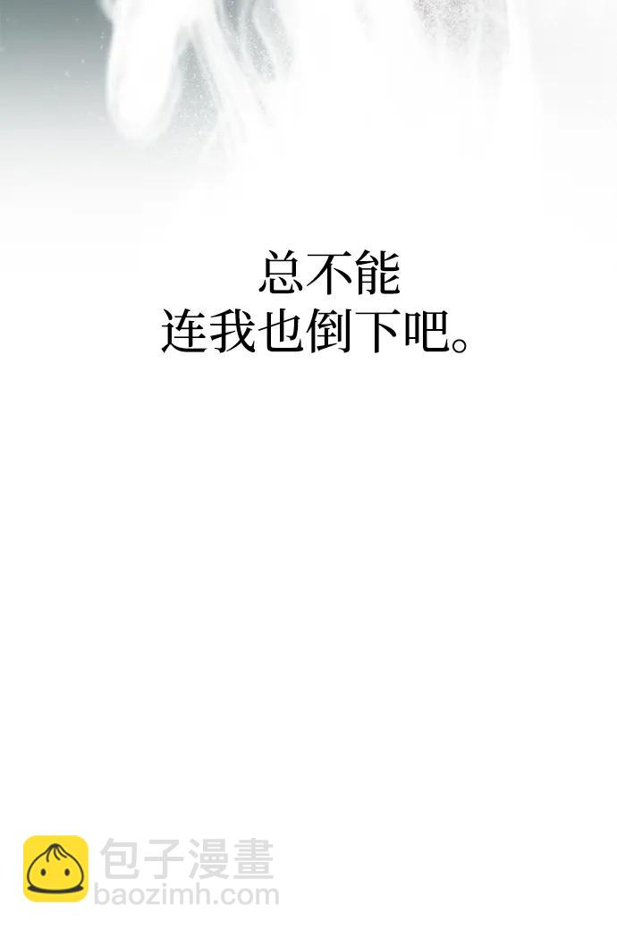 潛入！財閥學校 - 第80話(3/3) - 2