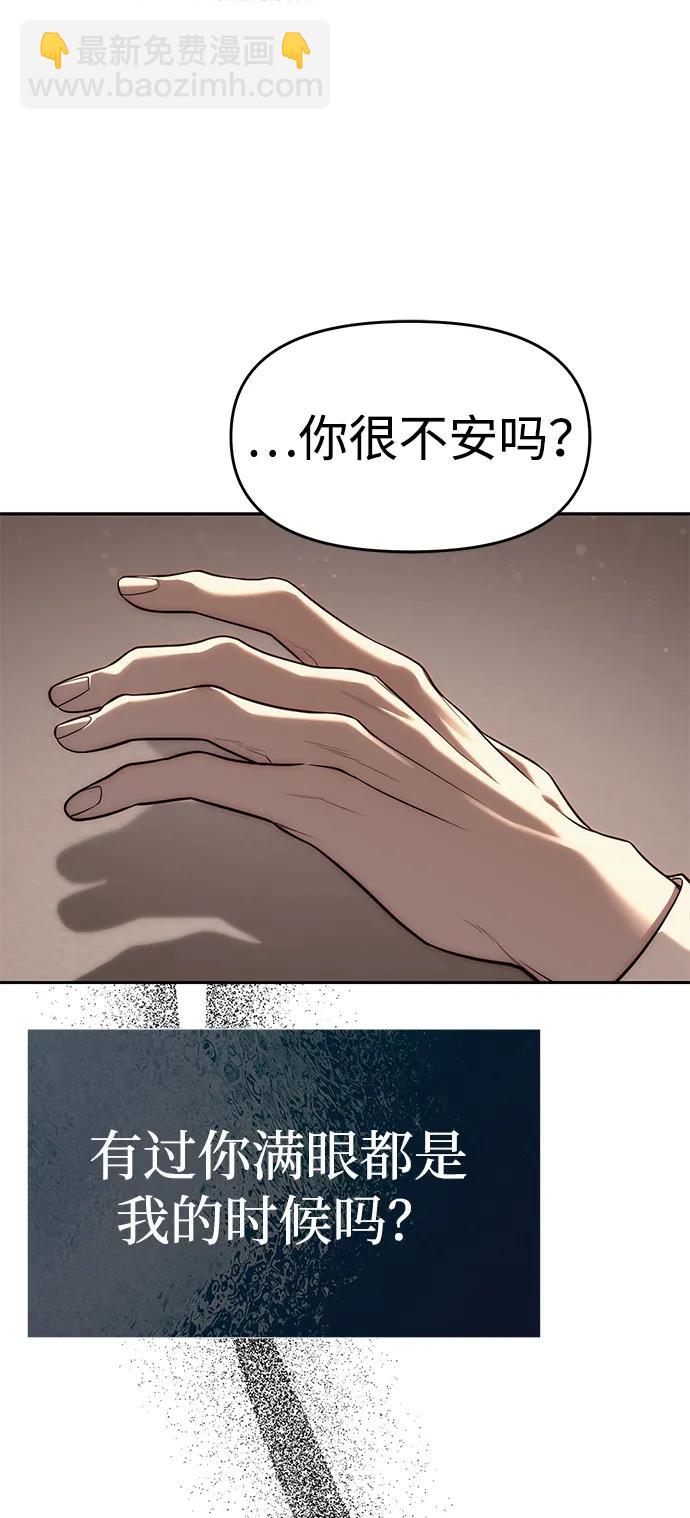 潛入！財閥學校 - 第80話(1/3) - 4