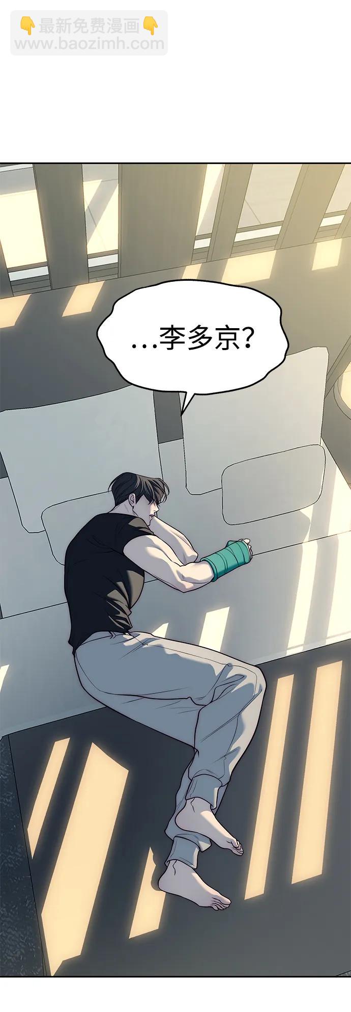 潛入！財閥學校 - 第80話(3/3) - 2