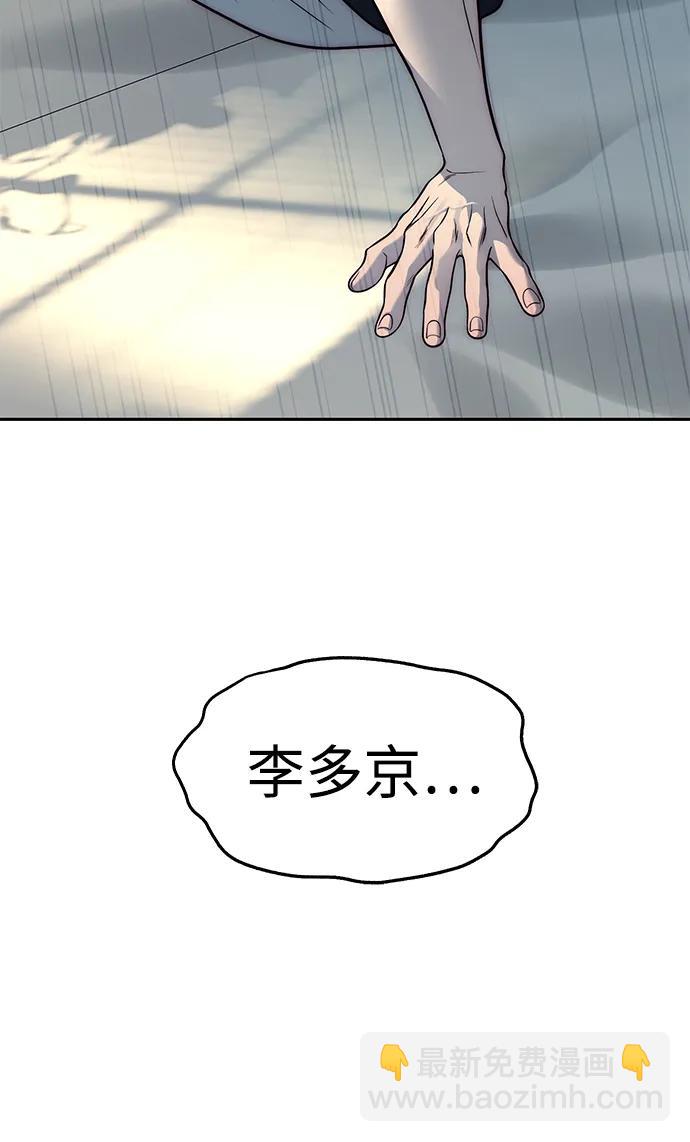 潛入！財閥學校 - 第80話(3/3) - 4