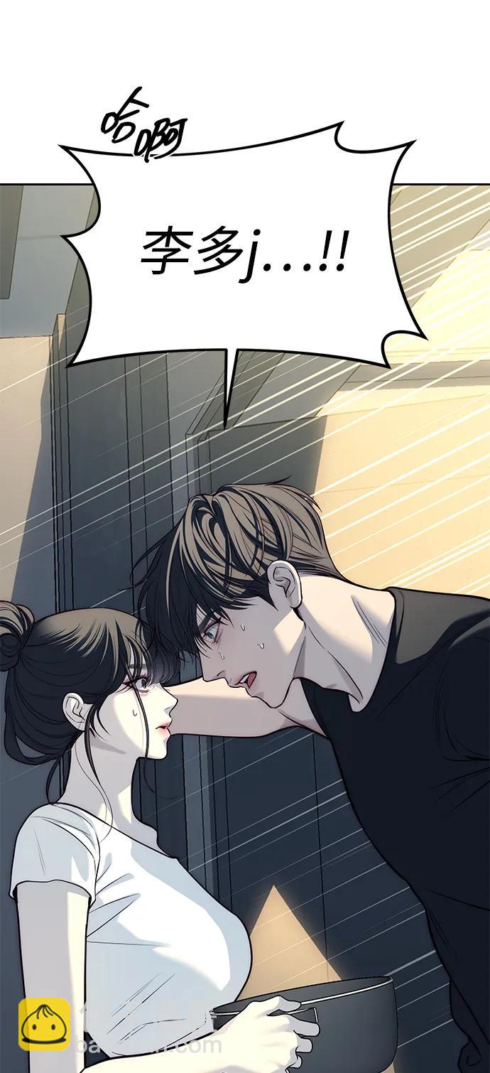 潛入！財閥學校 - 第80話(3/3) - 6