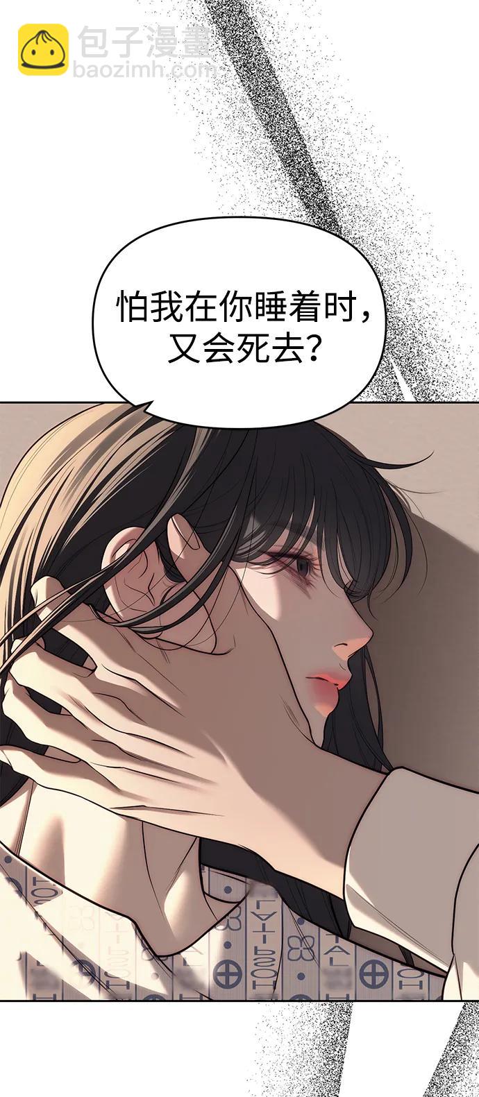 潛入！財閥學校 - 第80話(1/3) - 5