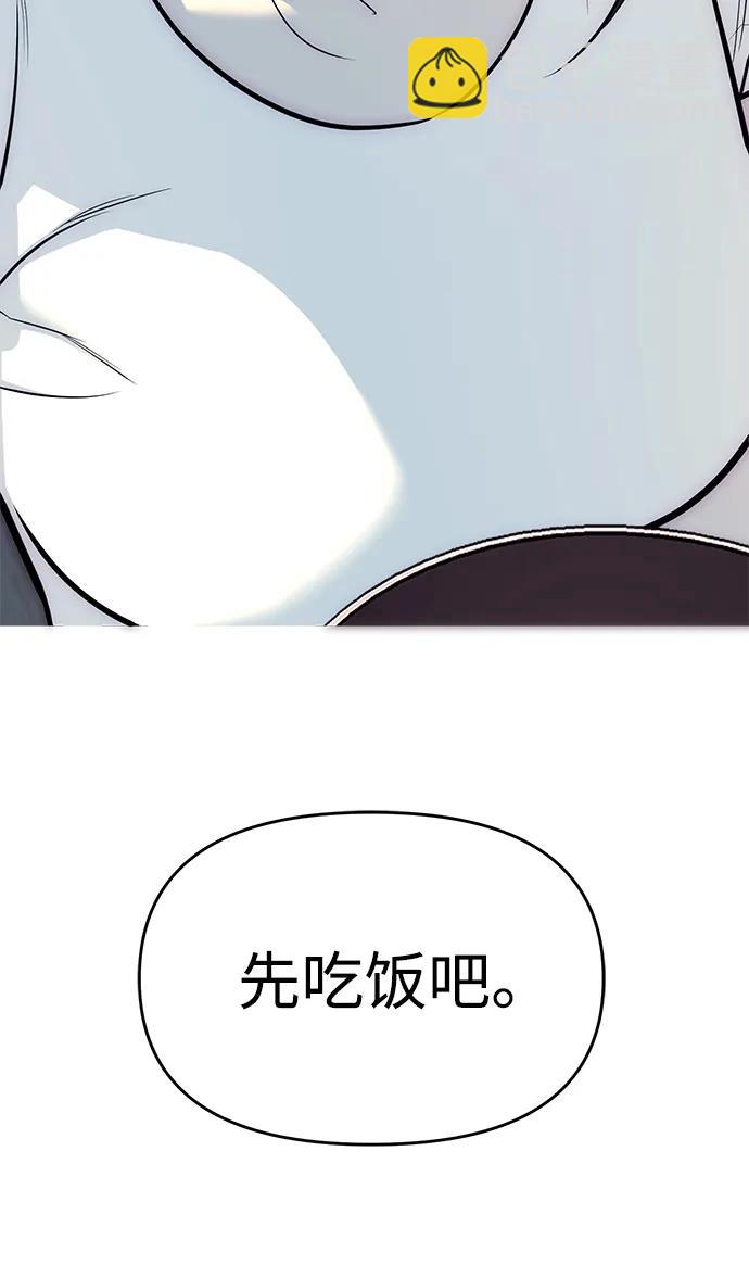 潛入！財閥學校 - 第80話(3/3) - 5