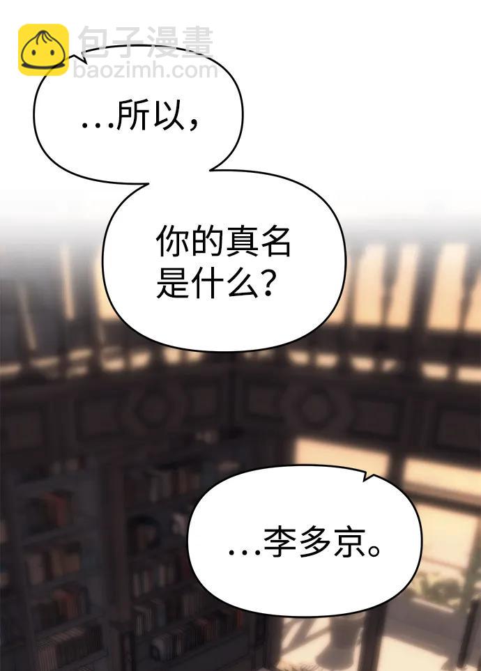 潛入！財閥學校 - 第80話(1/3) - 3