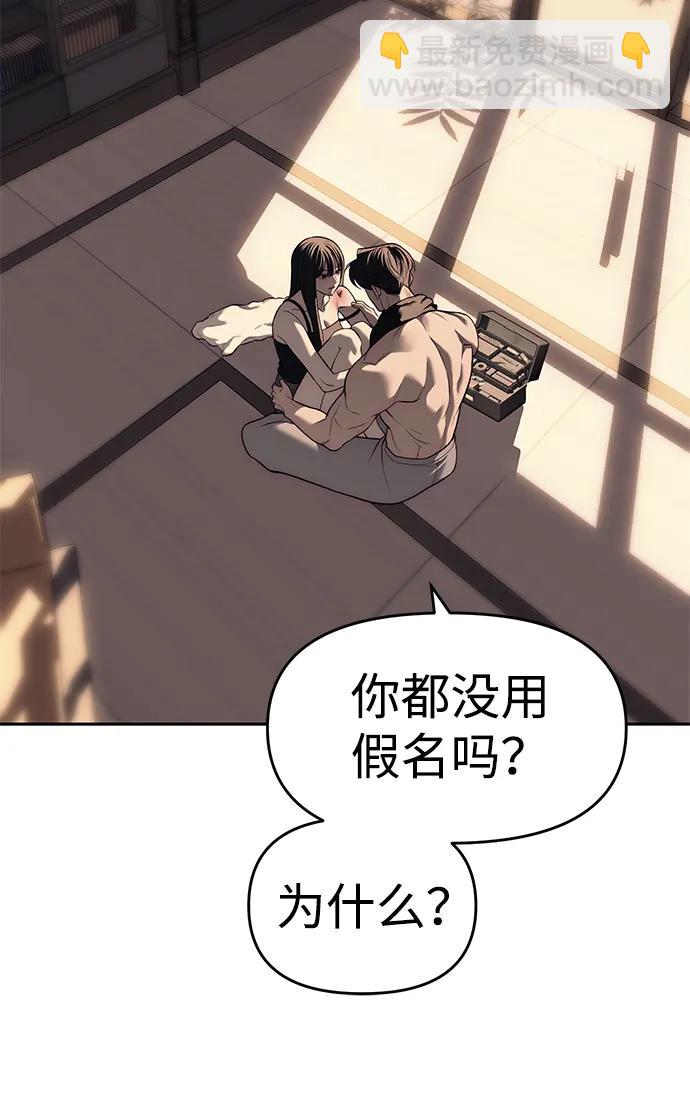 潛入！財閥學校 - 第80話(1/3) - 4