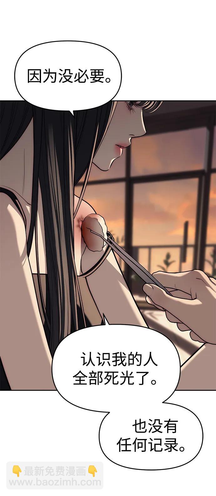 潛入！財閥學校 - 第80話(1/3) - 5