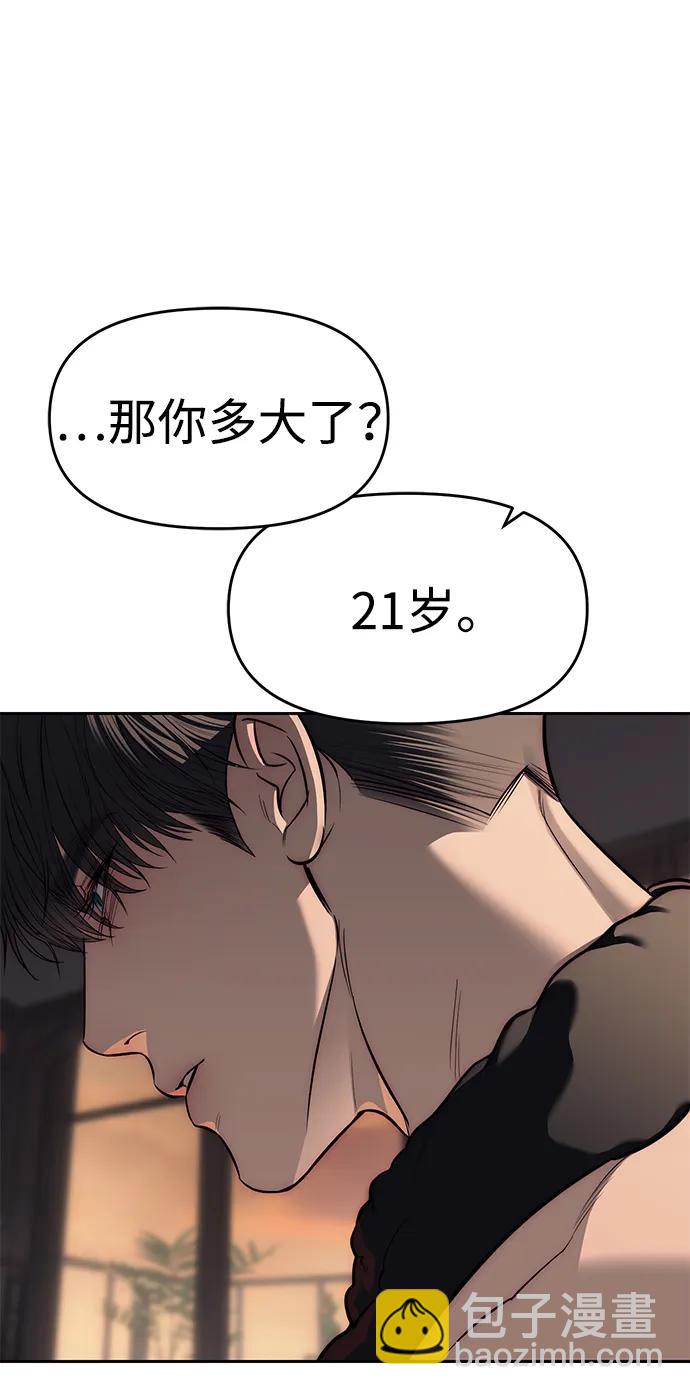 潛入！財閥學校 - 第80話(1/3) - 6