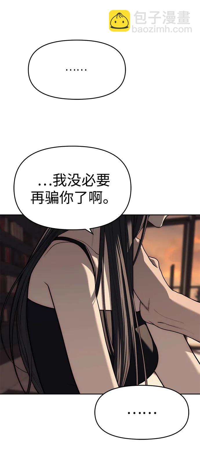 潛入！財閥學校 - 第80話(1/3) - 7