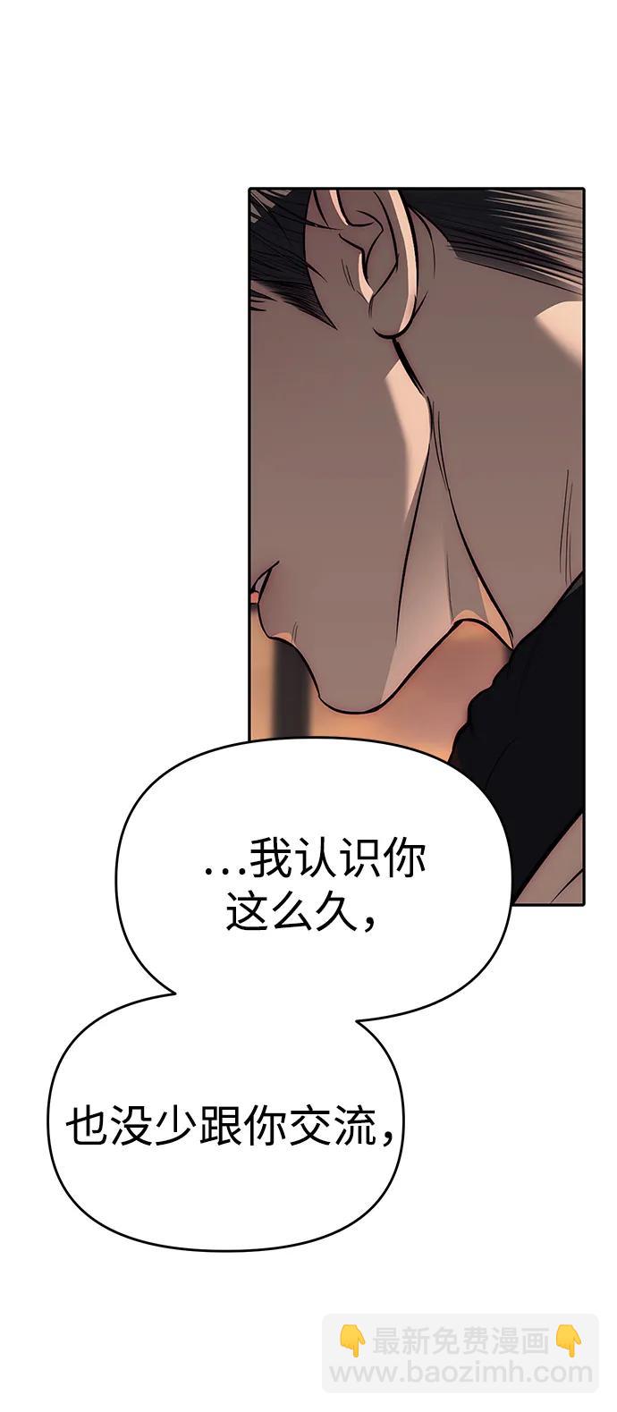 潛入！財閥學校 - 第80話(1/3) - 8