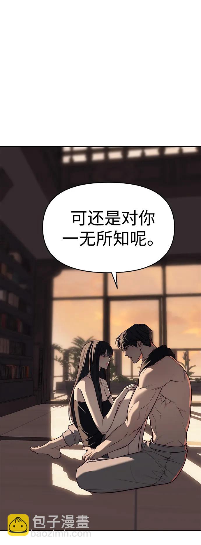 潛入！財閥學校 - 第80話(1/3) - 1