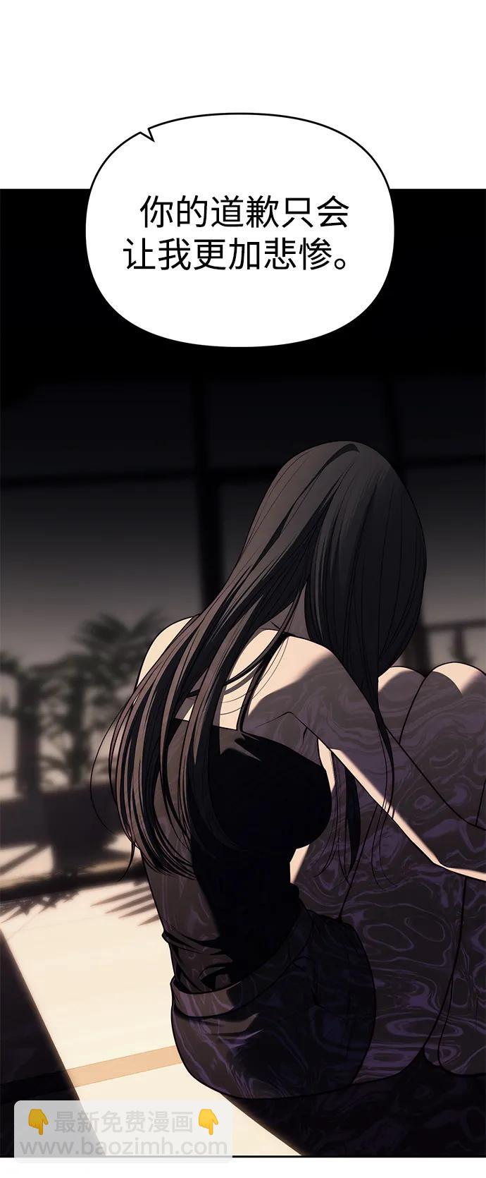 潛入！財閥學校 - 第80話(1/3) - 3