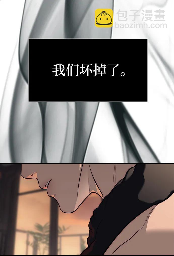 潛入！財閥學校 - 第80話(1/3) - 1