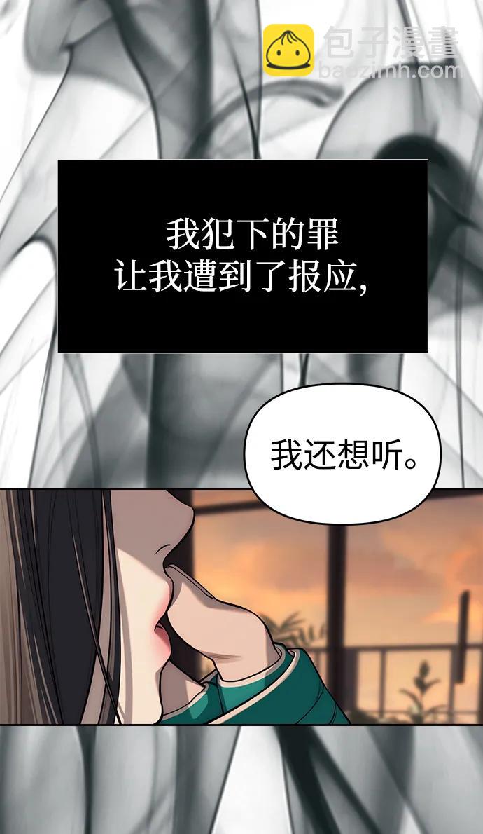 潛入！財閥學校 - 第80話(1/3) - 2