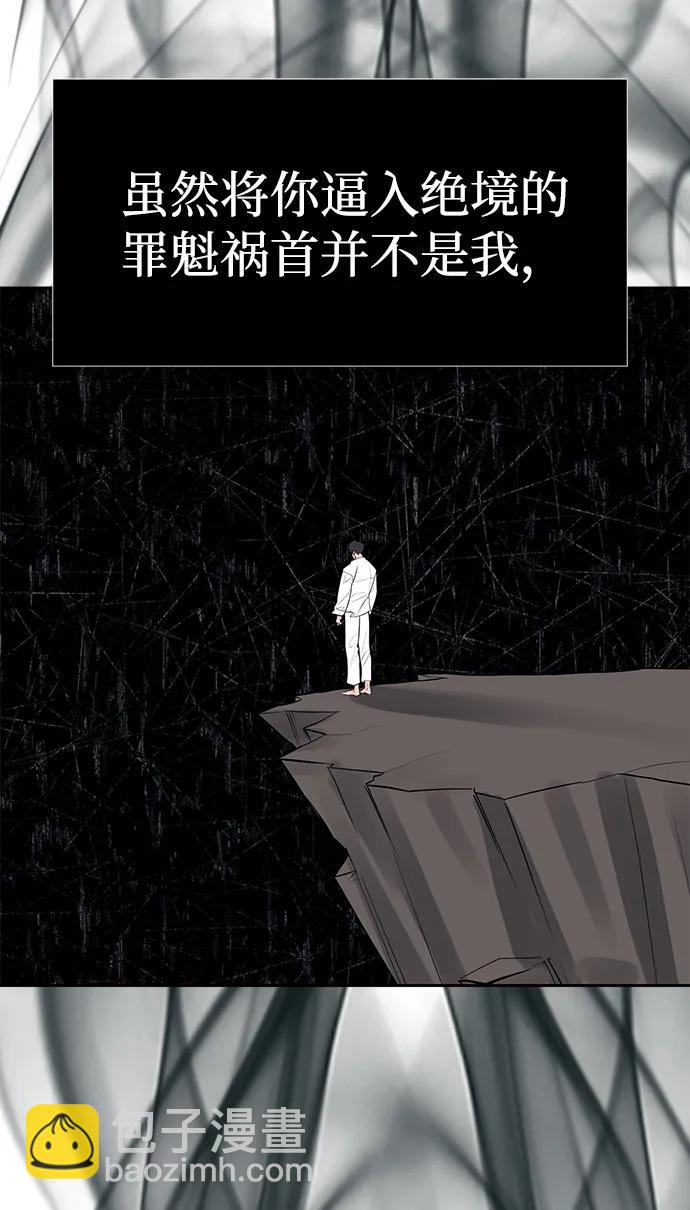 潛入！財閥學校 - 第80話(1/3) - 5