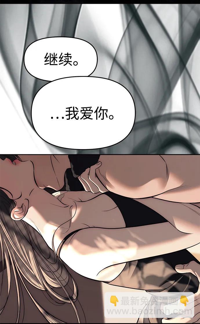 潛入！財閥學校 - 第80話(1/3) - 1