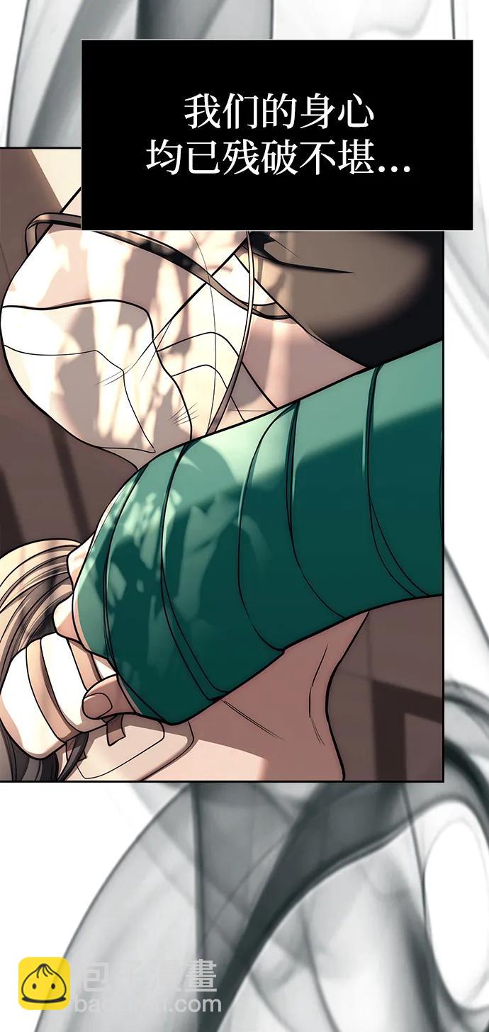 潛入！財閥學校 - 第80話(1/3) - 4