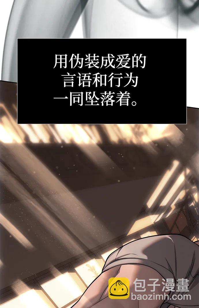 潛入！財閥學校 - 第80話(1/3) - 5