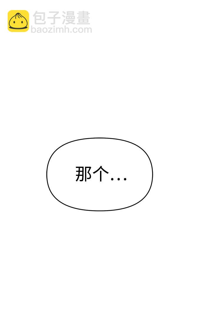 潛入！財閥學校 - 第80話(2/3) - 3