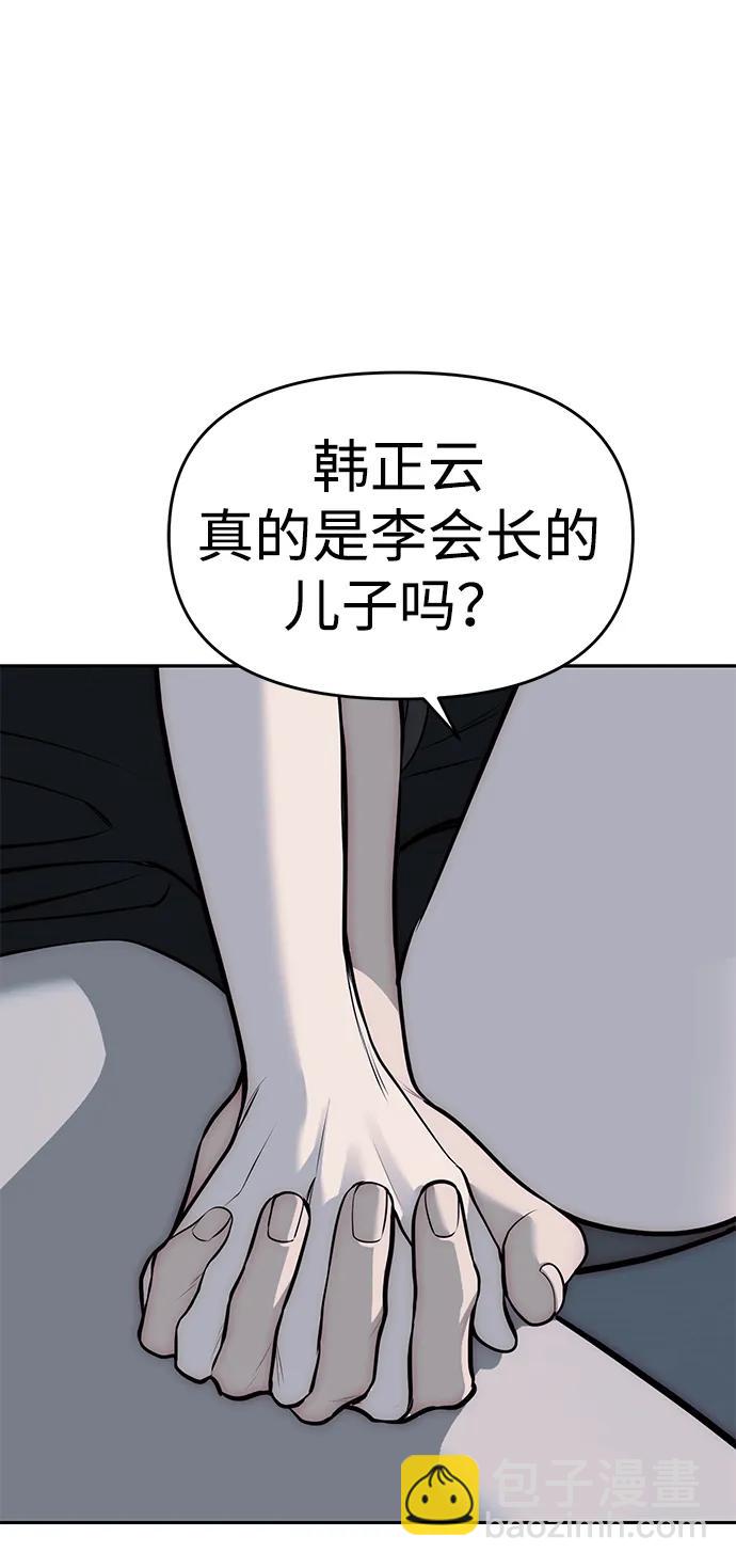 潛入！財閥學校 - 第80話(2/3) - 4