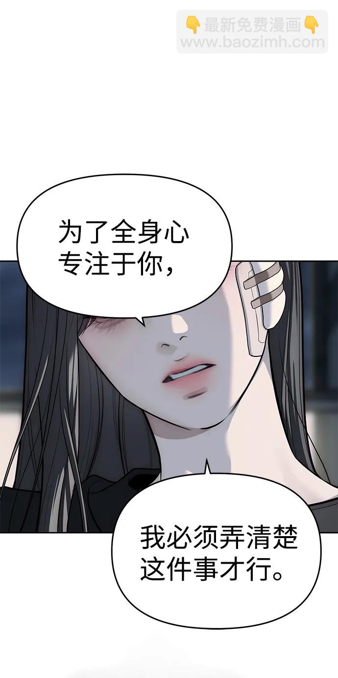 潛入！財閥學校 - 第80話(2/3) - 5