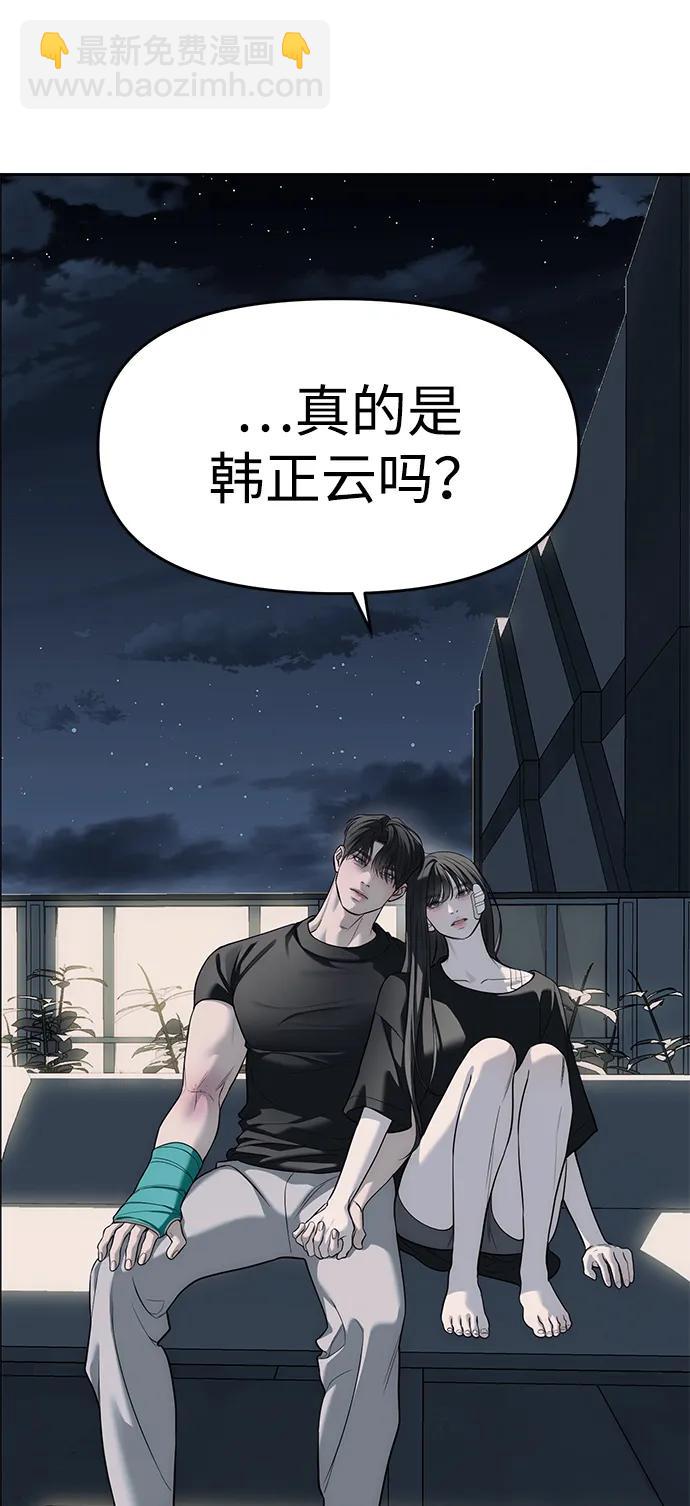 潛入！財閥學校 - 第80話(2/3) - 7