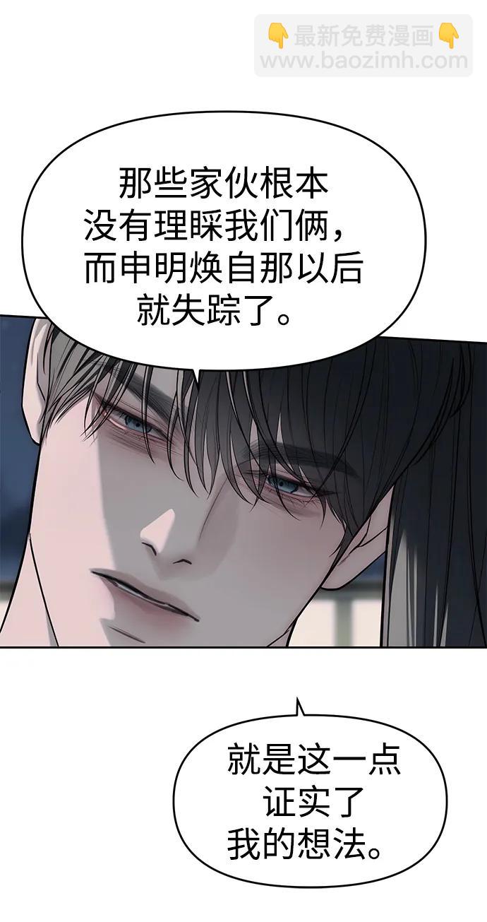 潛入！財閥學校 - 第80話(2/3) - 1