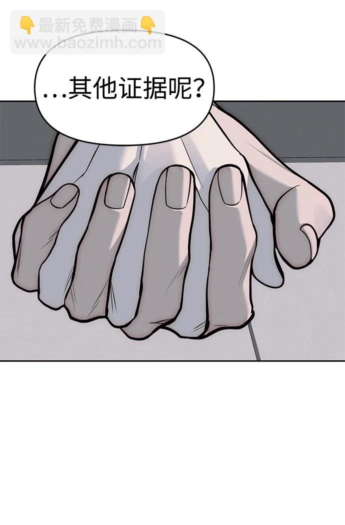 潛入！財閥學校 - 第80話(2/3) - 2