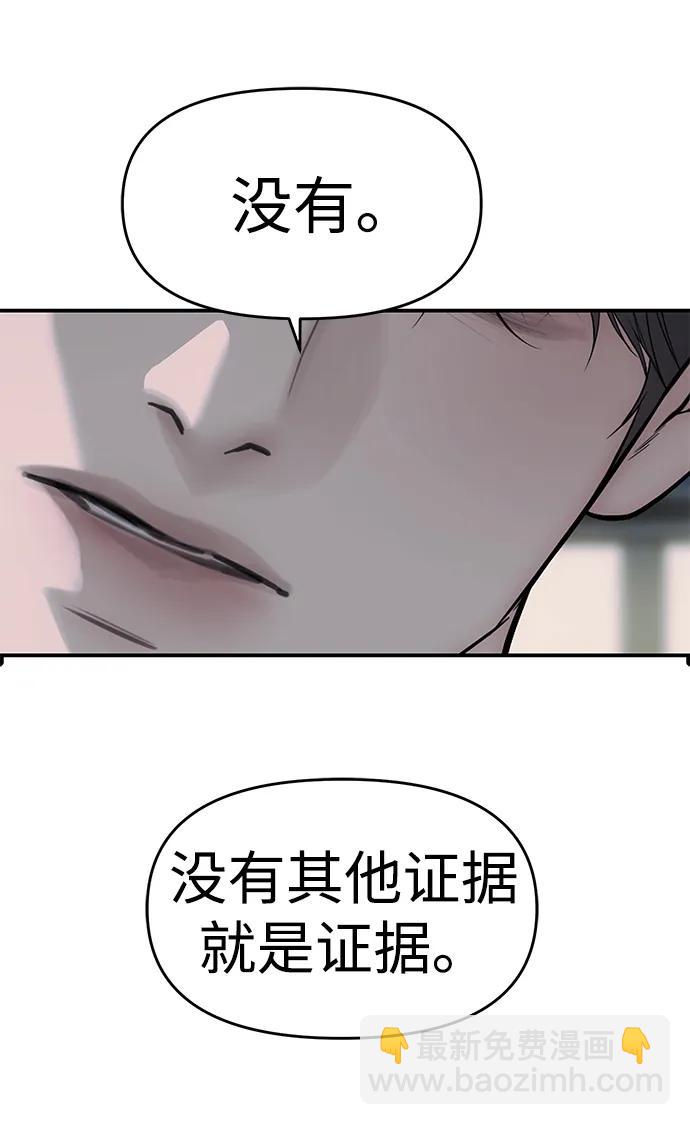 潛入！財閥學校 - 第80話(2/3) - 3