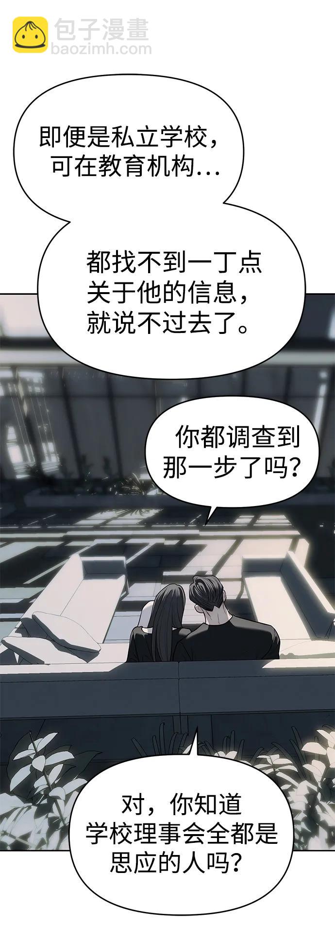 潛入！財閥學校 - 第80話(2/3) - 4