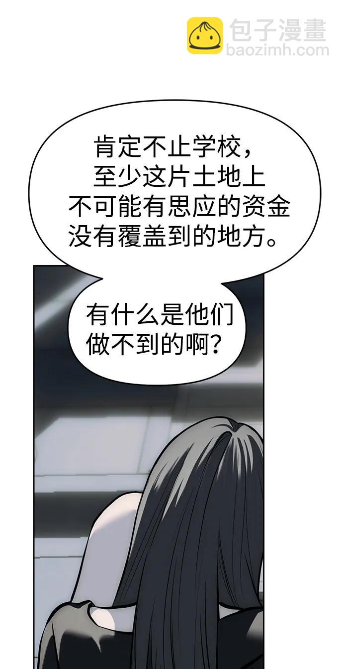 潛入！財閥學校 - 第80話(2/3) - 5