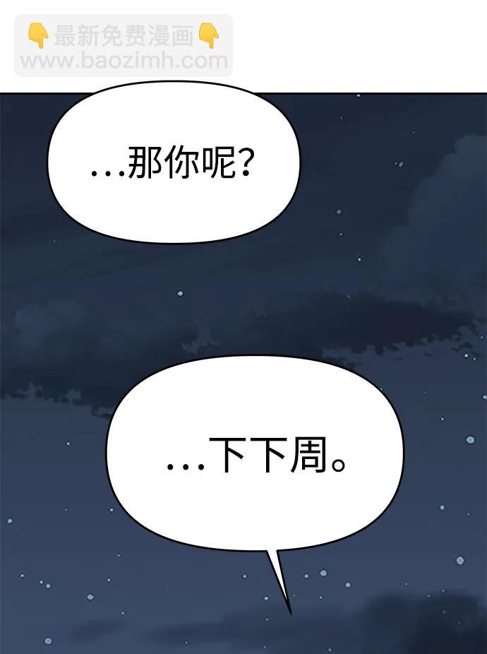 潛入！財閥學校 - 第80話(2/3) - 7