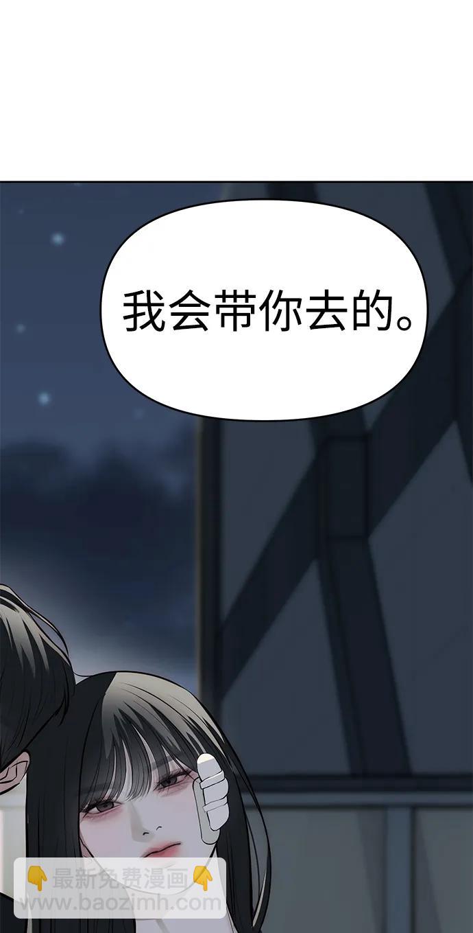 潛入！財閥學校 - 第80話(2/3) - 1