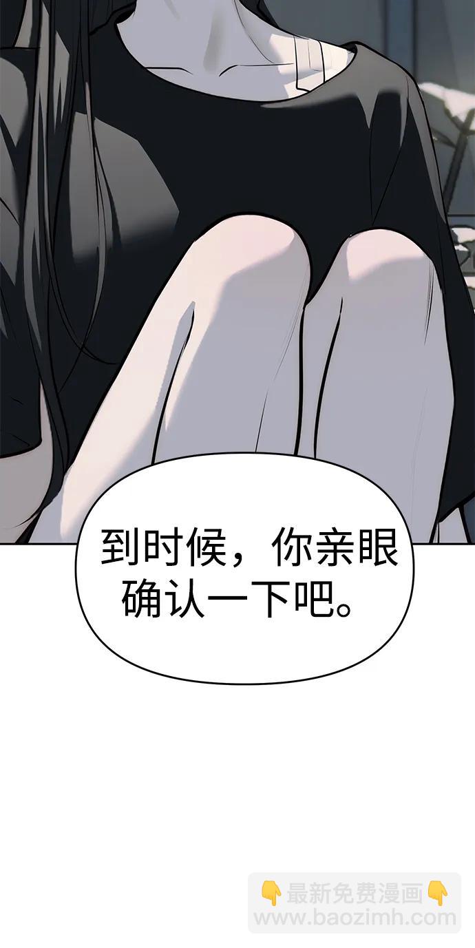 潛入！財閥學校 - 第80話(2/3) - 2