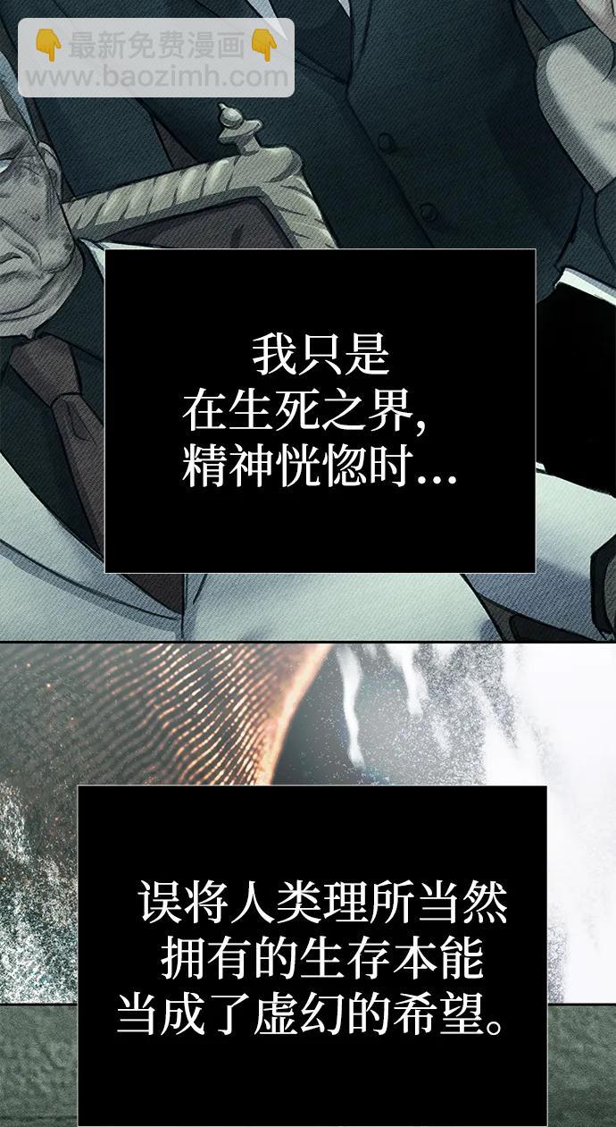 潛入！財閥學校 - 第80話(2/3) - 6