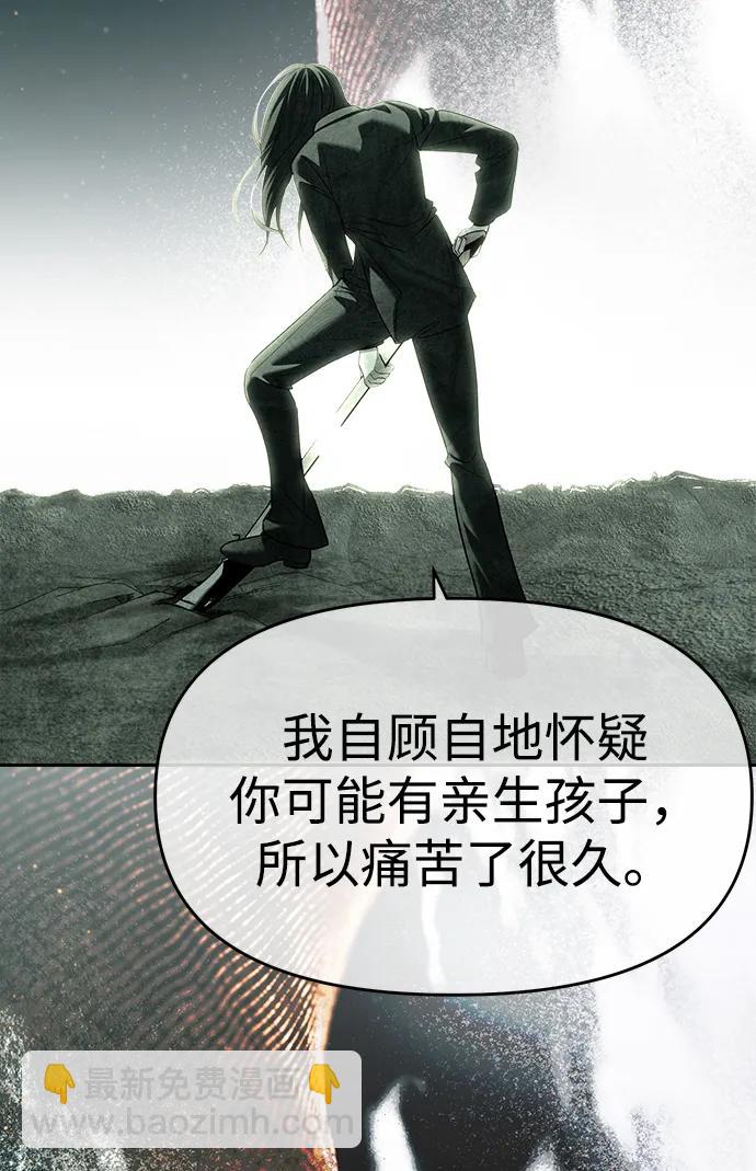 潛入！財閥學校 - 第80話(2/3) - 8