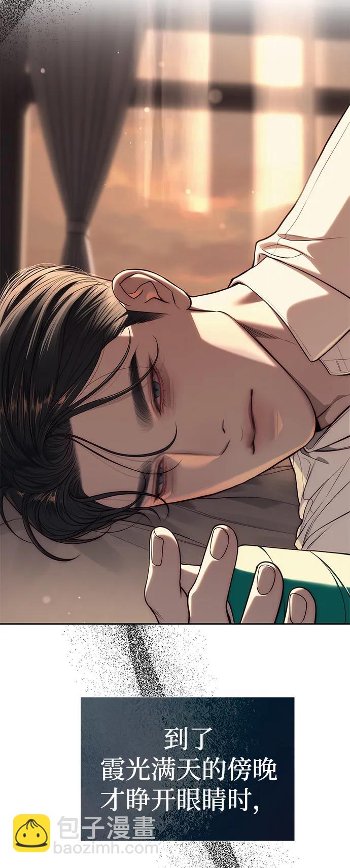 潛入！財閥學校 - 第80話(1/3) - 8