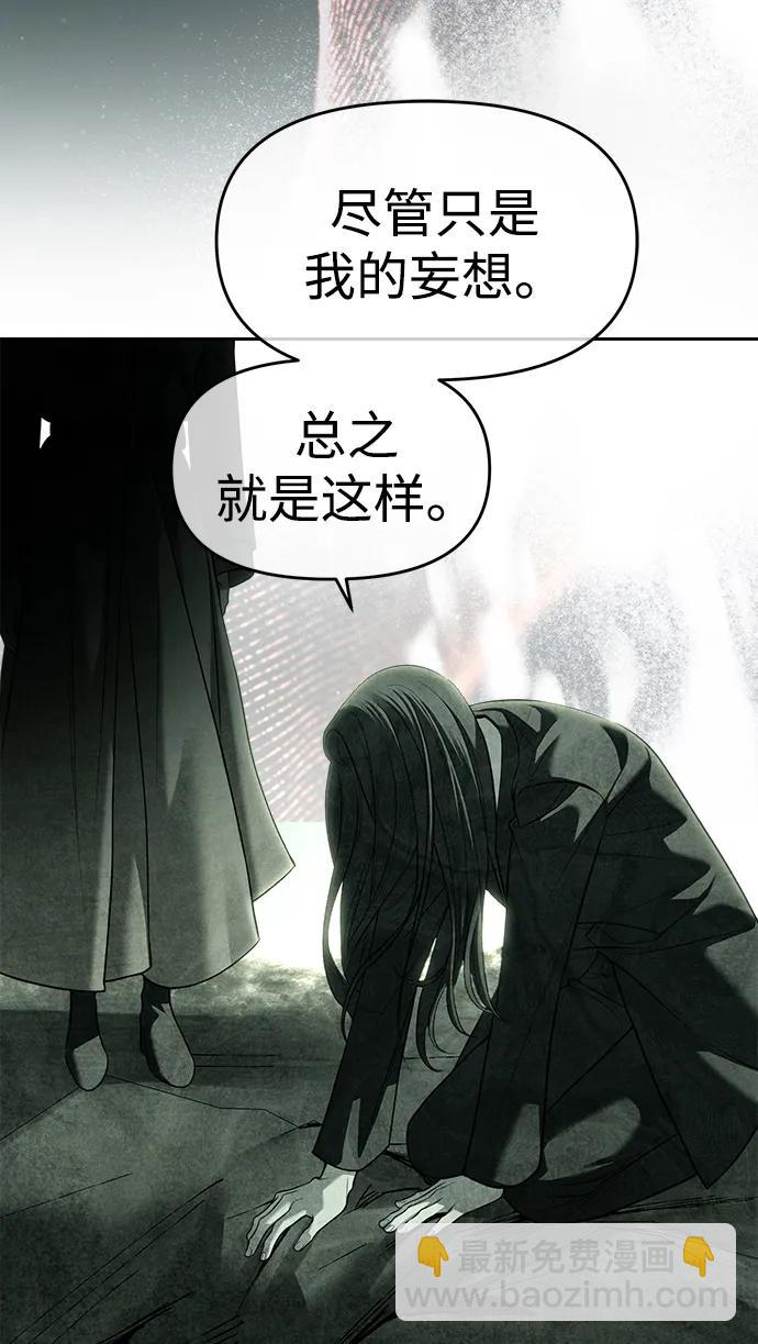 潛入！財閥學校 - 第80話(2/3) - 2