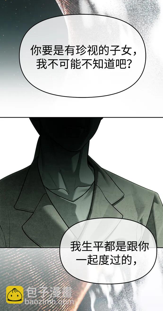 潛入！財閥學校 - 第80話(2/3) - 4