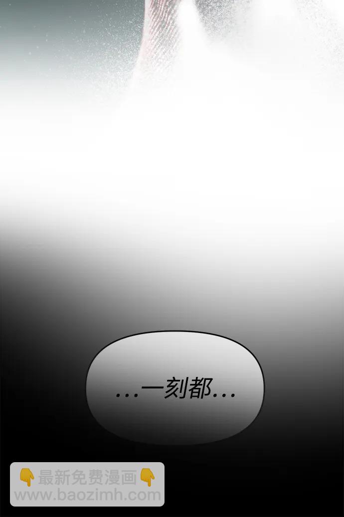 潛入！財閥學校 - 第80話(2/3) - 6