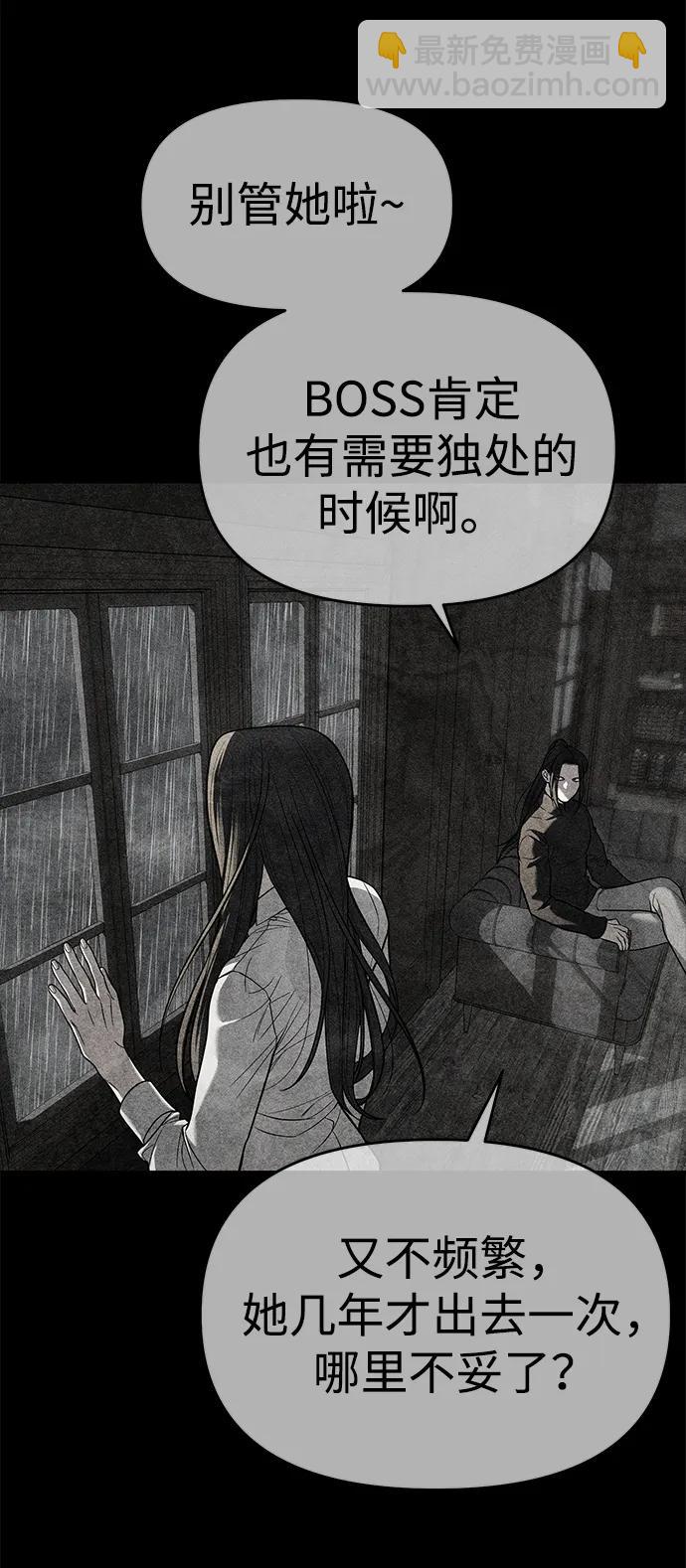 潛入！財閥學校 - 第80話(2/3) - 8