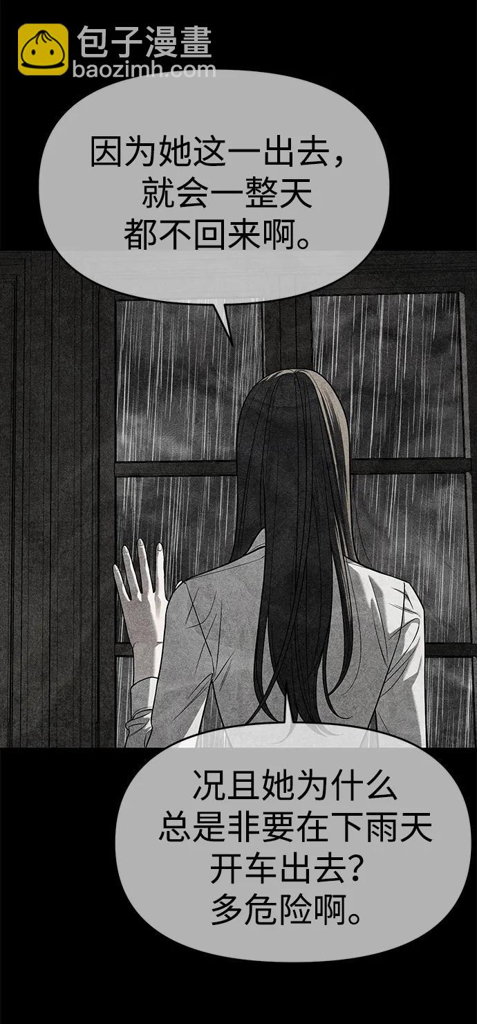 潛入！財閥學校 - 第80話(2/3) - 1